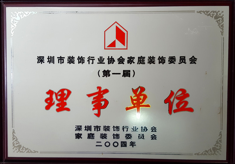 装饰行业理事会证.jpg